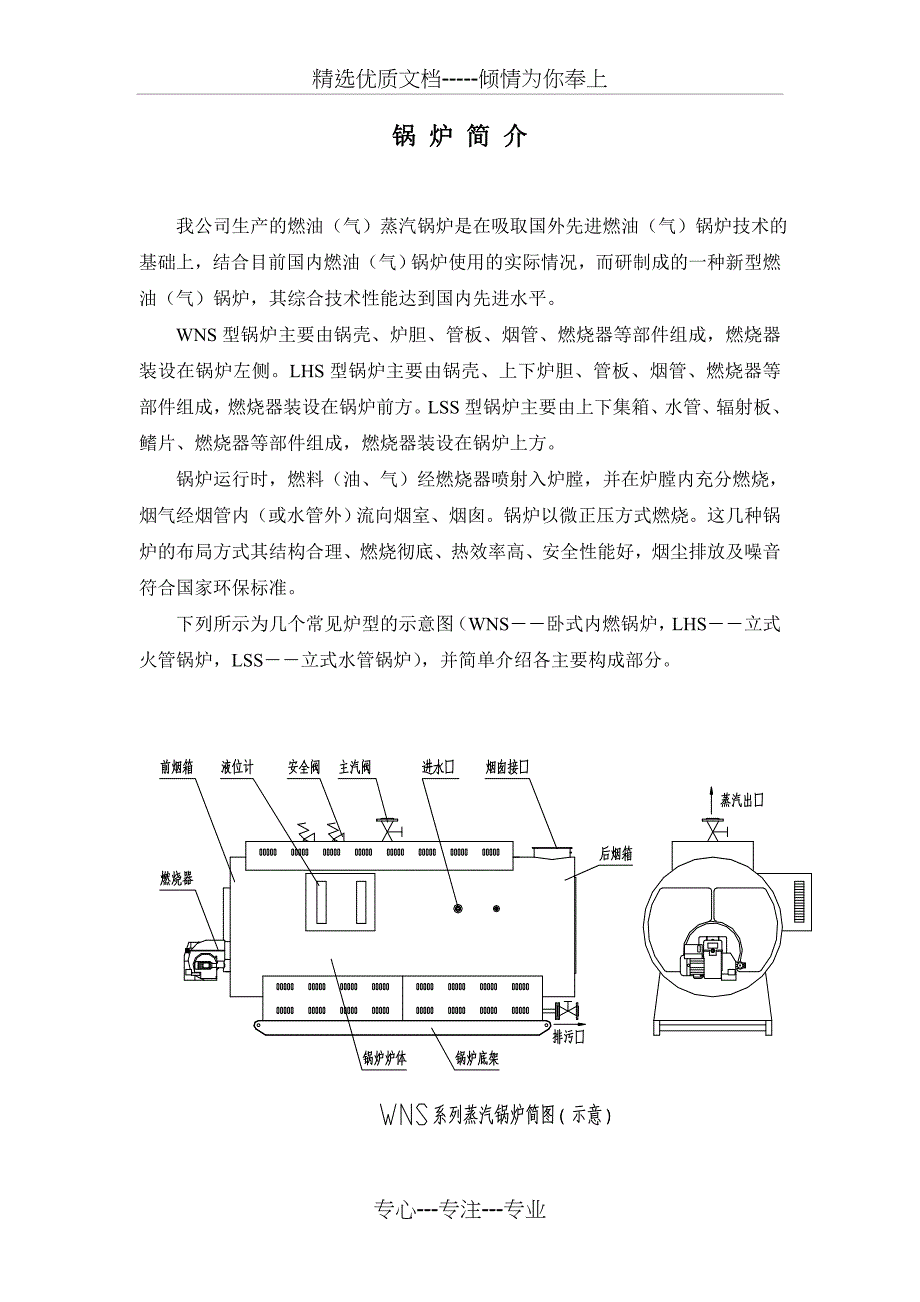 软抄本与燃气锅炉安装方法