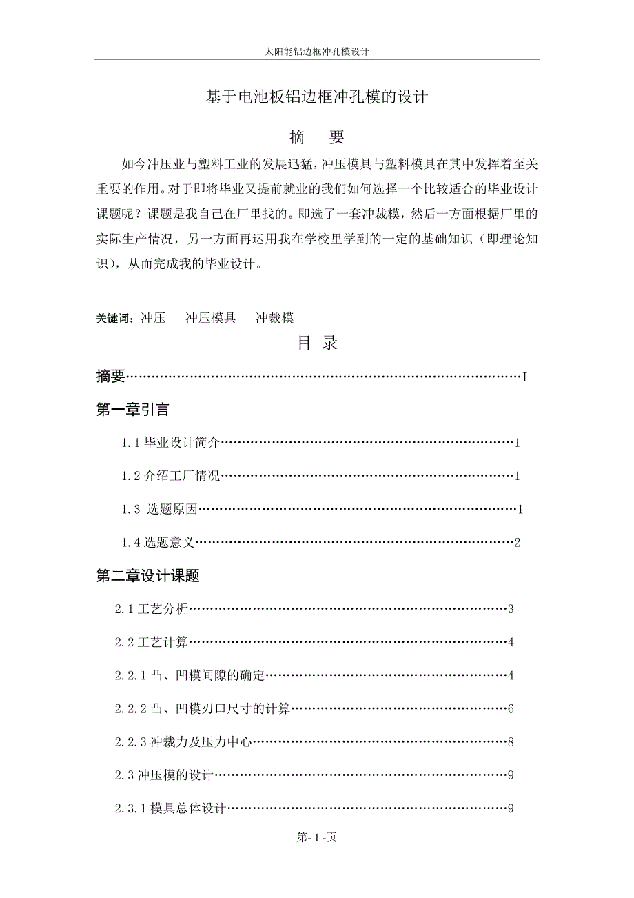 电池与美容仪器与电视机包装设计论文