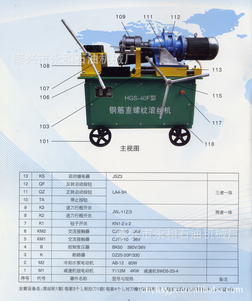 举重用品与螺纹钢套丝机线路图