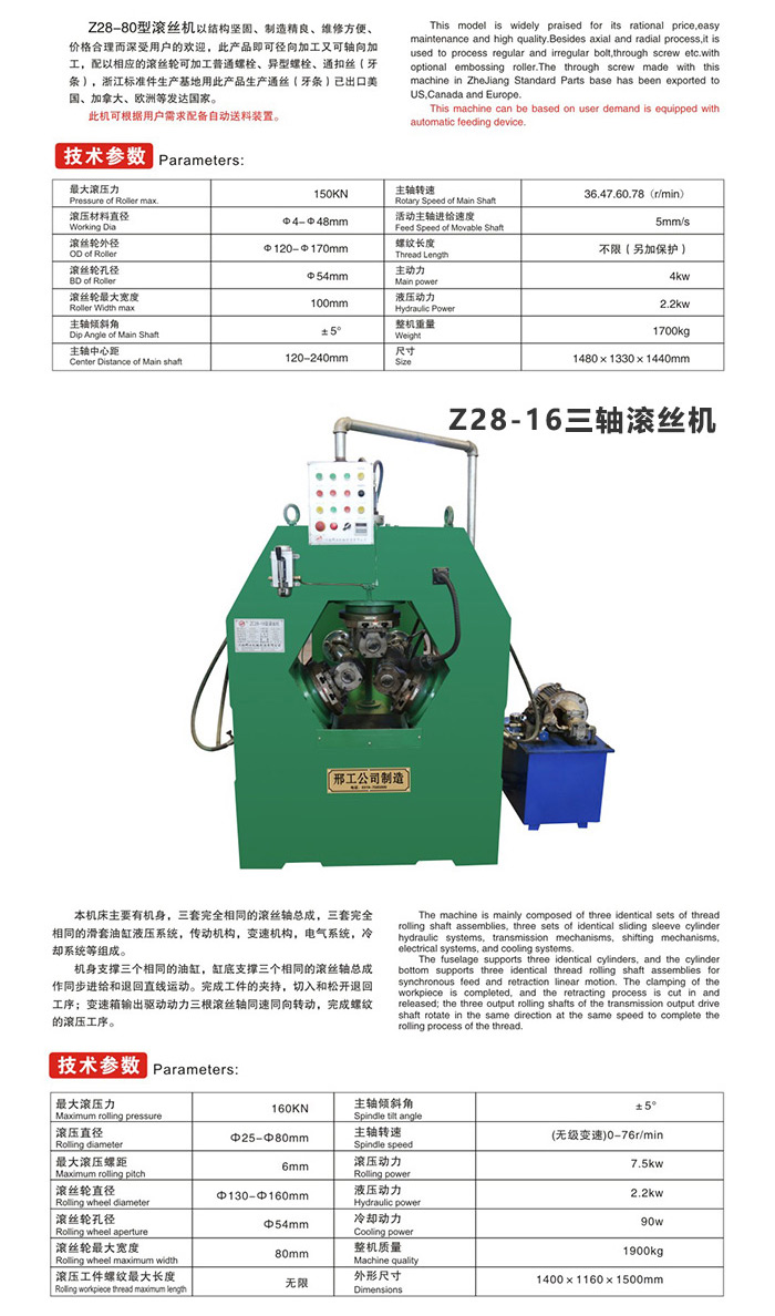 珠边机与螺纹钢套丝机线路图