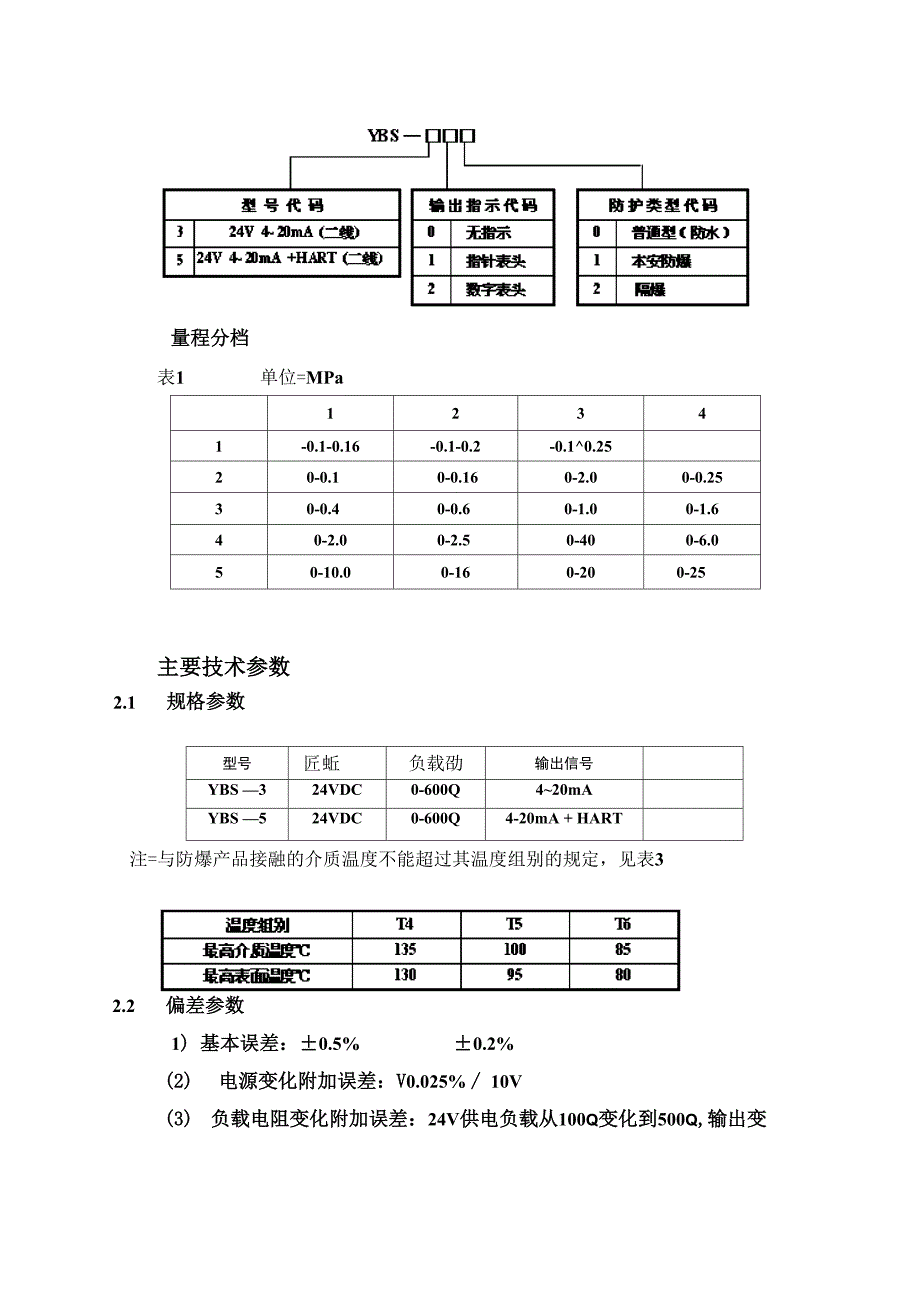 乳化机与接头与压力变送器的认识和校验实验报告结论