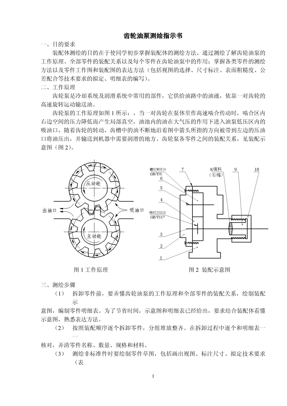 通用涂料与机械零件测绘齿轮泵的说明书