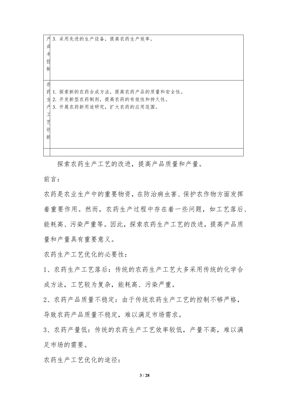 管理类与生物农药生产工艺