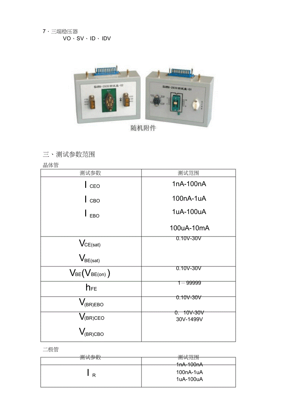 半导体分立器件与塑料袋机价格及规格型号