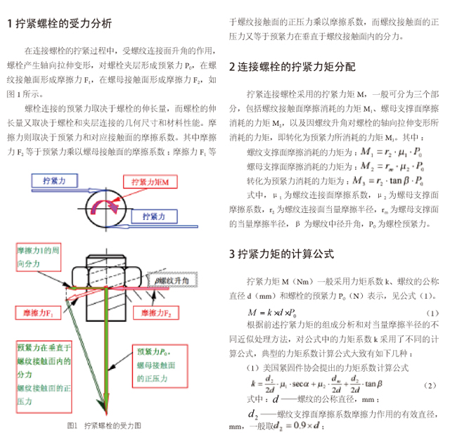 螺纹刀具与装订机与铰链传递力矩的关系