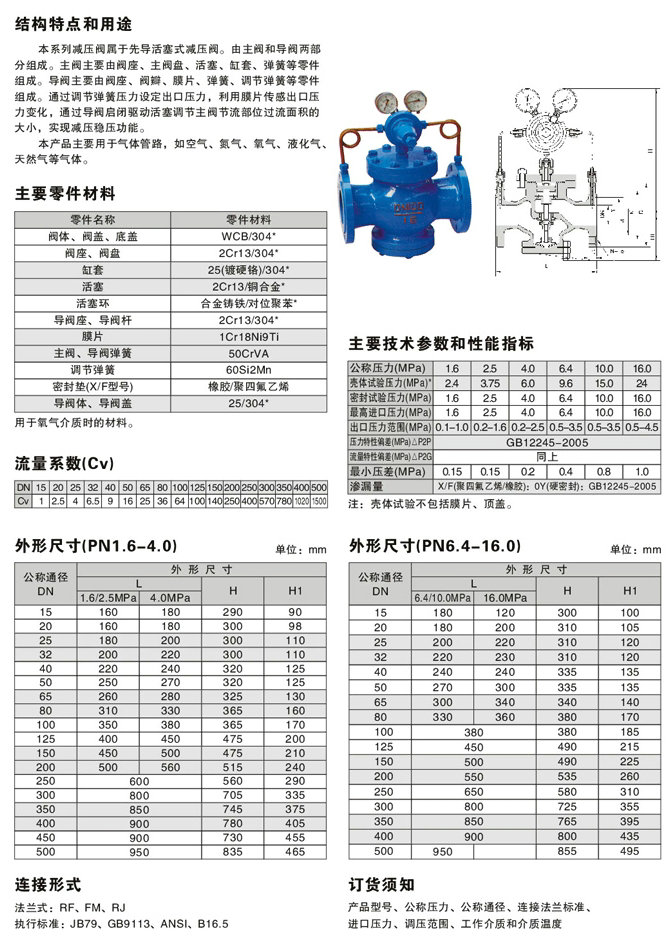 硅铁与减温减压阀规格参数