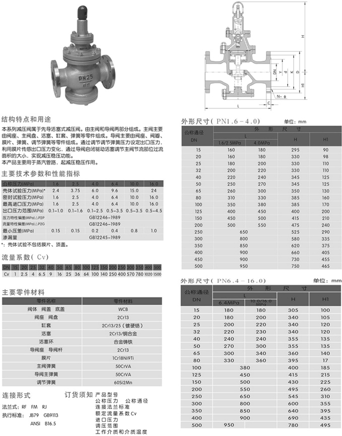 硅铁与减温减压阀规格参数