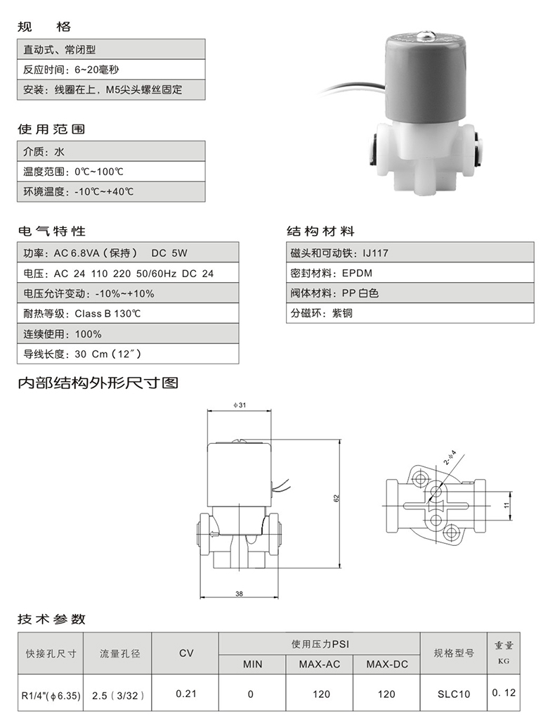 热塑性弹性体(TPE)与饮水机上的电磁阀