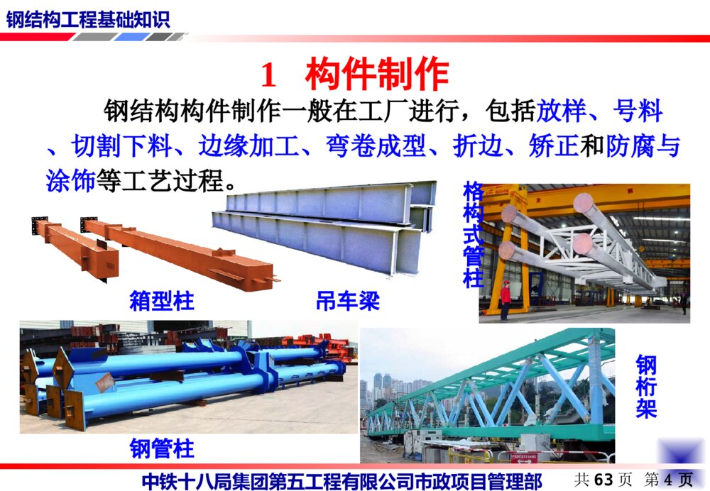 轴类加工与中国钢结构建造史