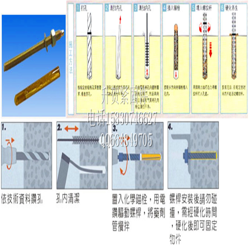 绝缘材料与化学螺栓安装说明