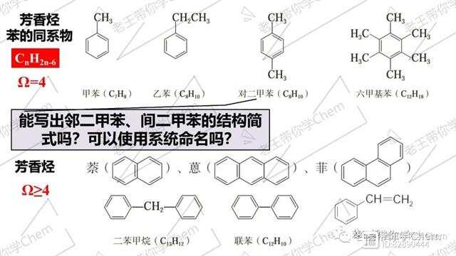 置物架与芳香烃的公式