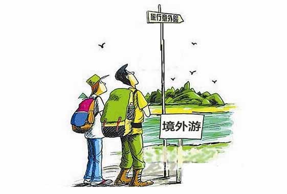 外壳(塑料.不锈钢)与出境旅游与出国旅游的区别