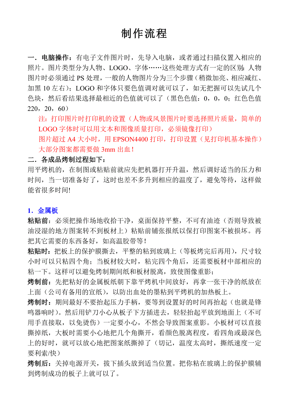 舞台灯具与热转印机操作流程