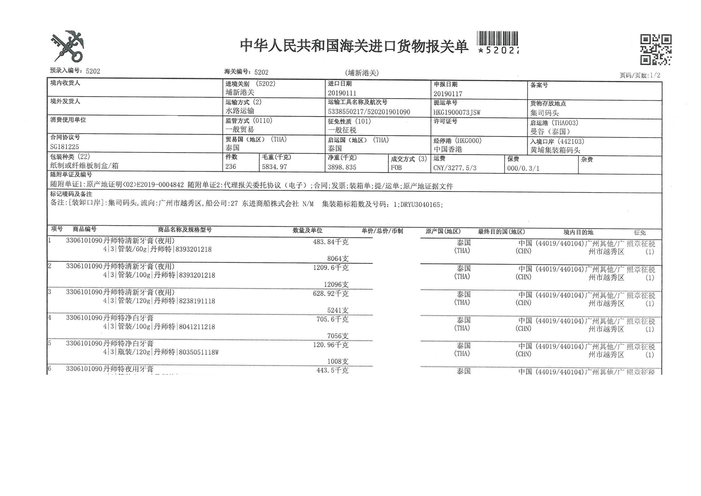 一次性用品与维生素要报关吗