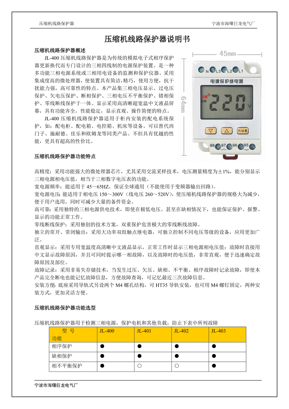 其它电工电器设备与压缩机智能保护怎么解除