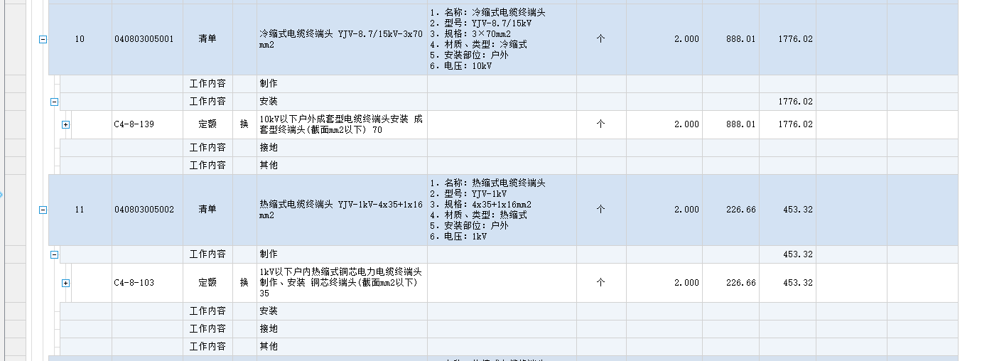 墨水与同轴电缆接头套什么定额?