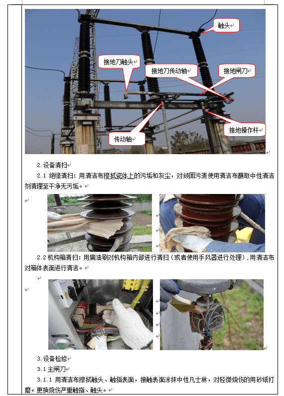 铅粉系列与隔离开关安装作业指导书