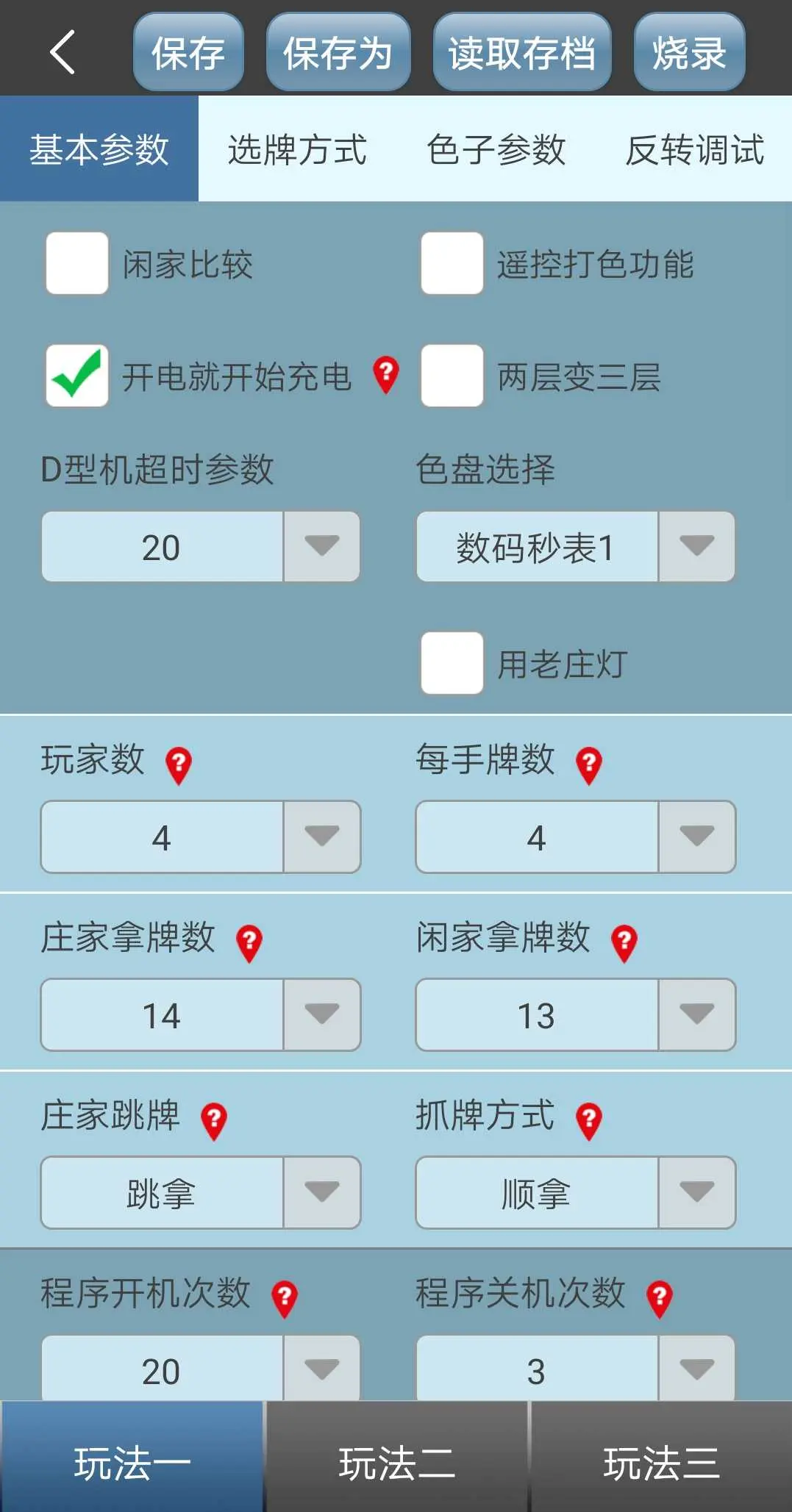 寻呼机与自动麻将桌控制app