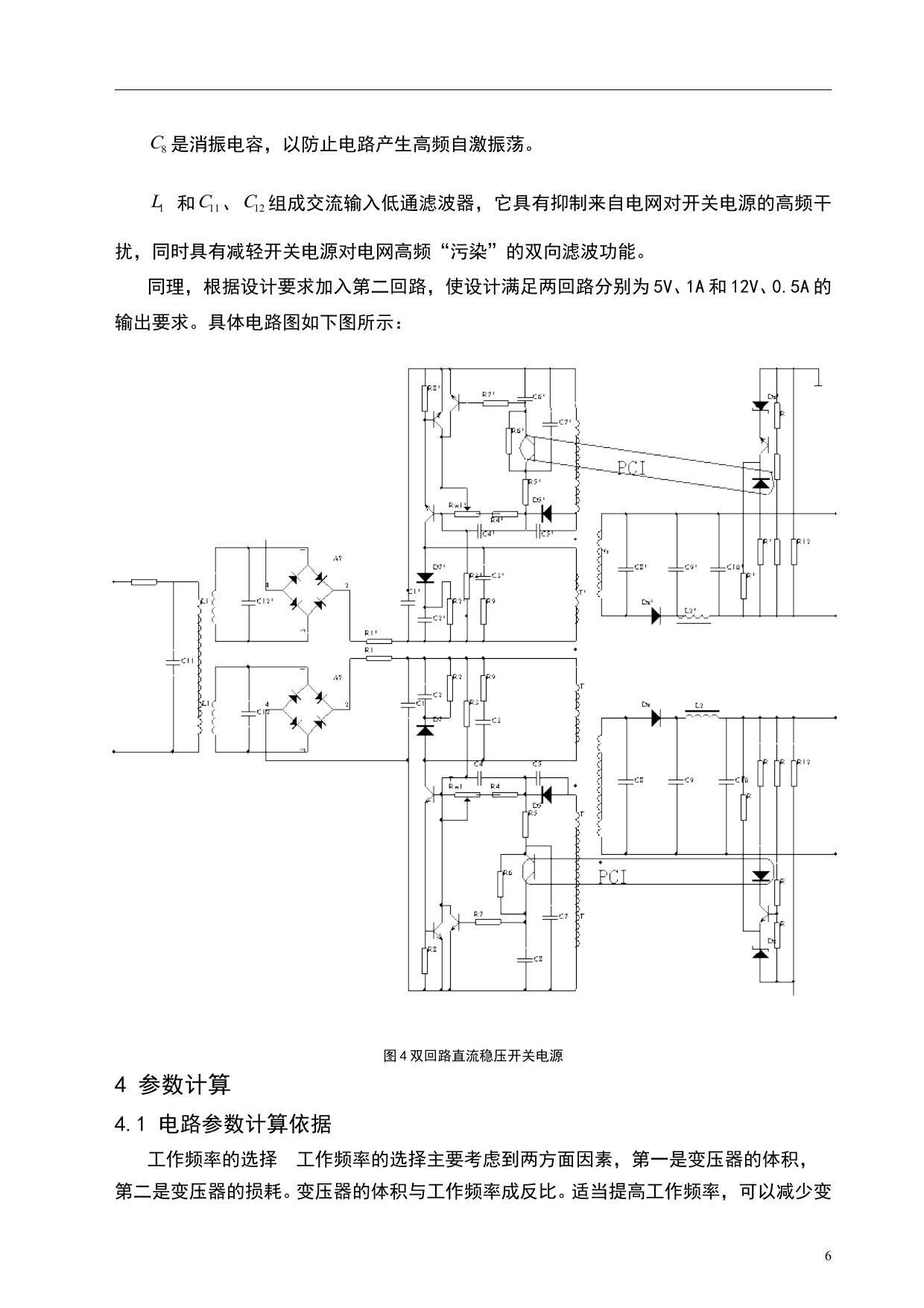 其它包装成型机械与直流稳压电源的设计和制作