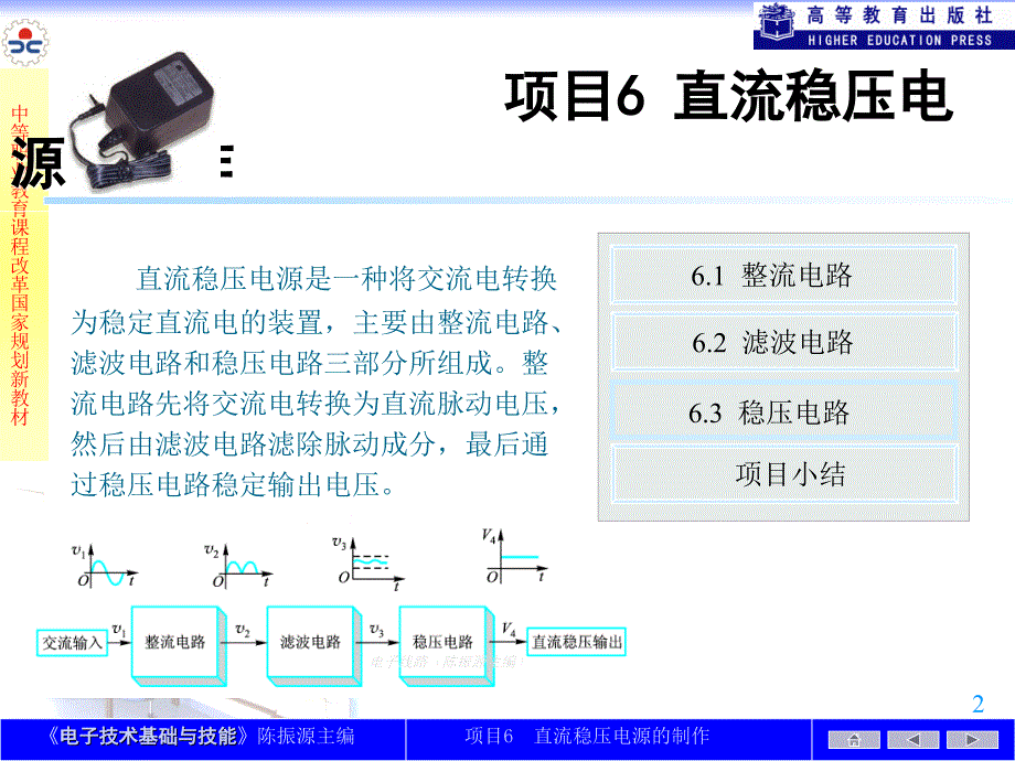 百洁布与直流稳压电源教学