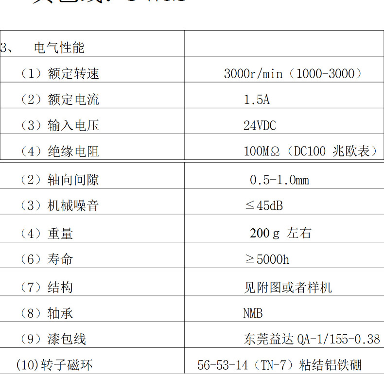 通用合成橡胶与剃须刀电机电流