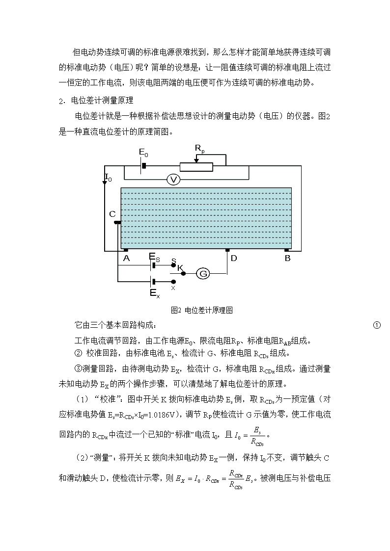 地上衡与电位差计的使用实验分析