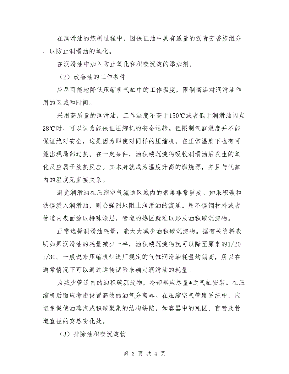 仪表壳体与压缩机油与安全隔离技术有哪些内容