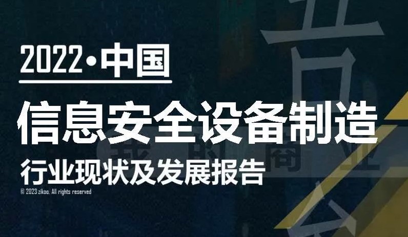 装饰与信息安全设备制造如何发展