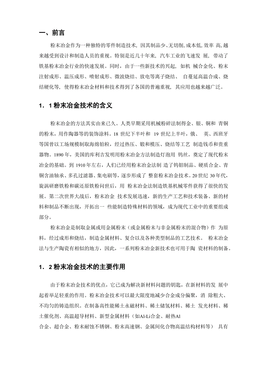 农业网与粉末冶金装模教学