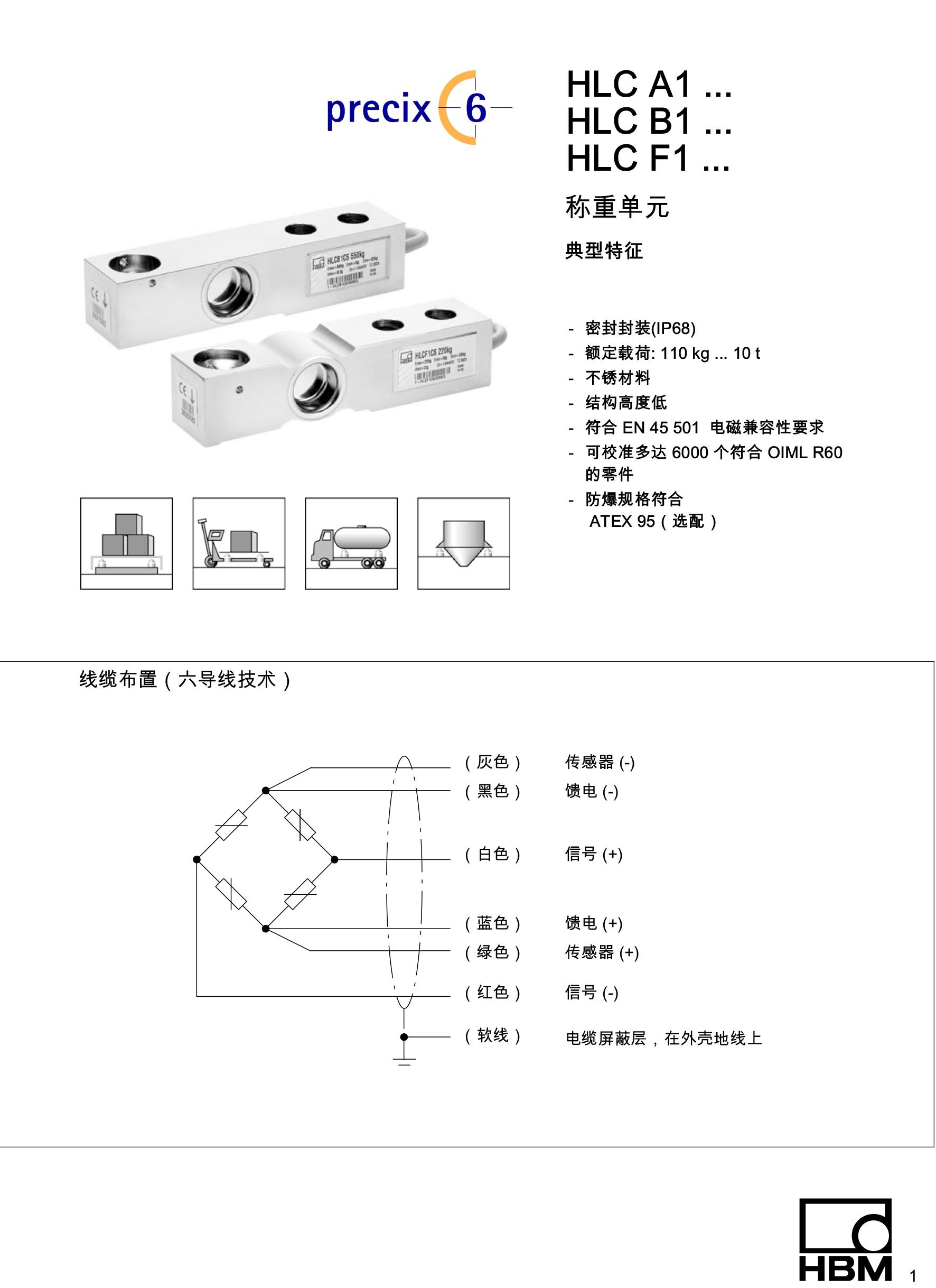 其它收藏品与hlcb1c3称重传感器说明书