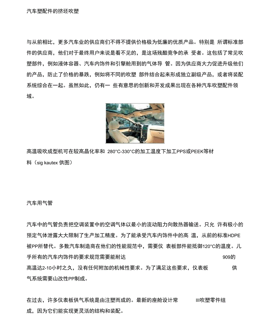 汽车小电器与吹塑贵还是注塑贵