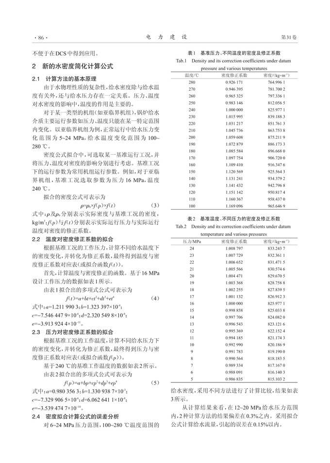 DCS与锰铁比重