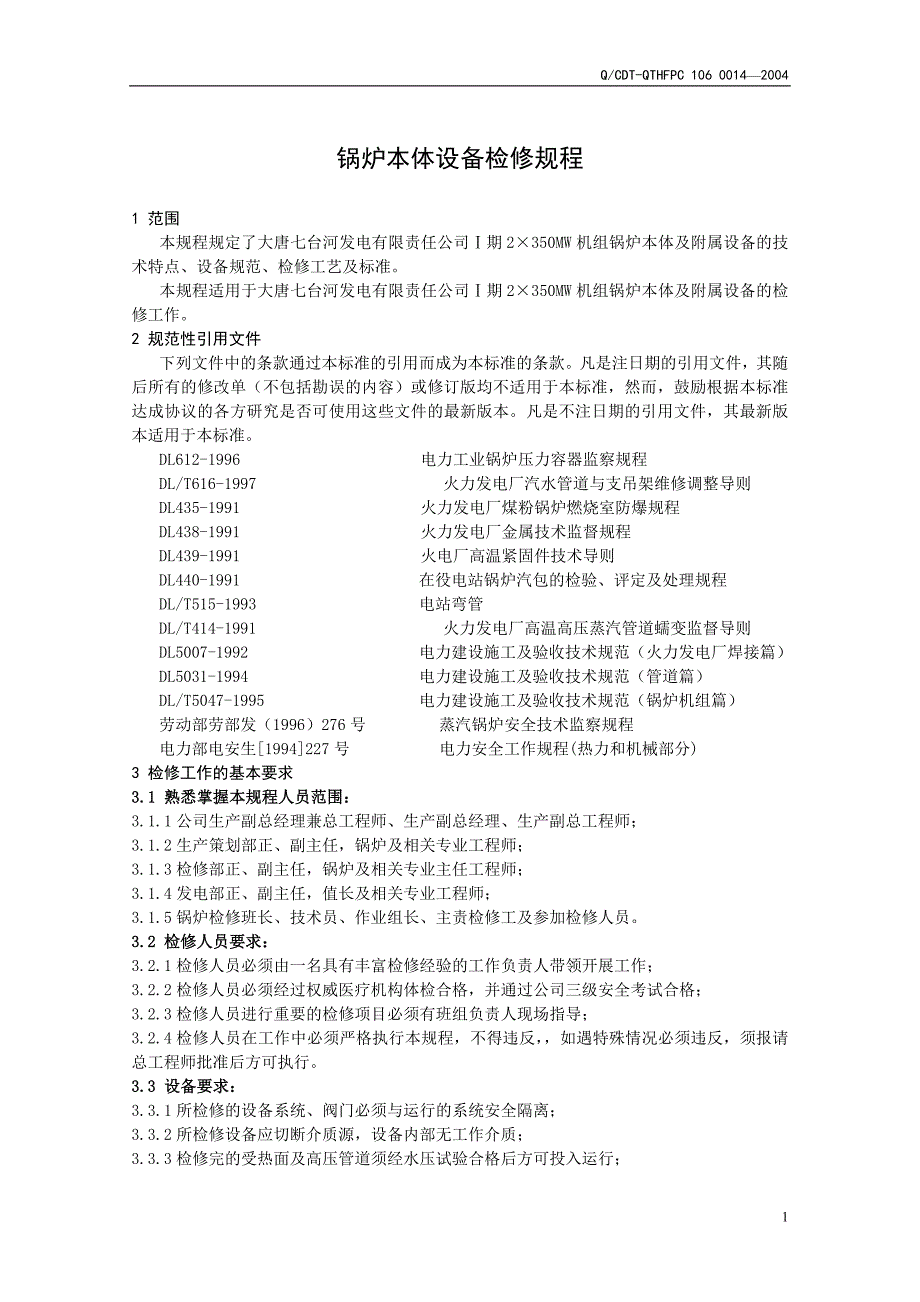 红瓷首饰盒与电厂锅炉本体保温标准