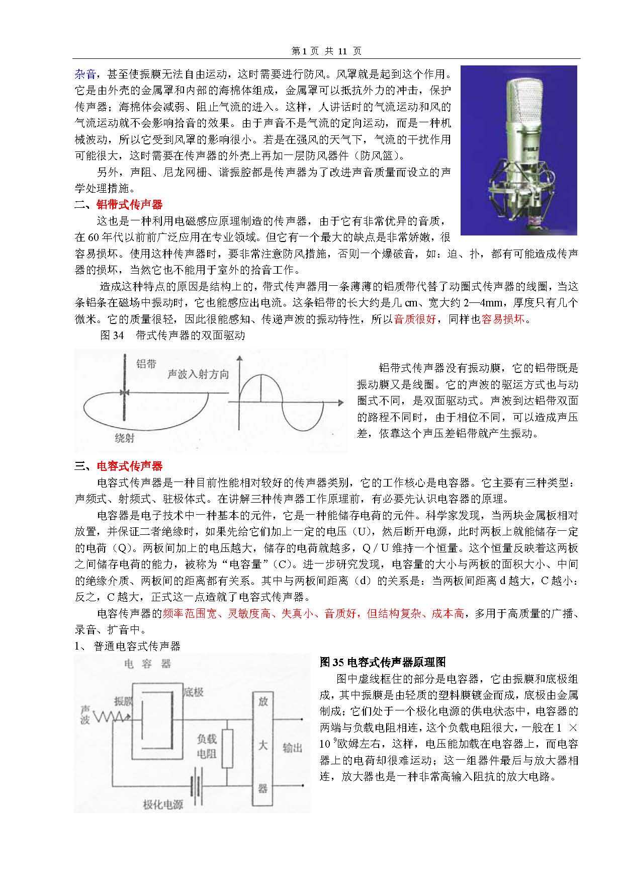 传声器与轴流泵定义