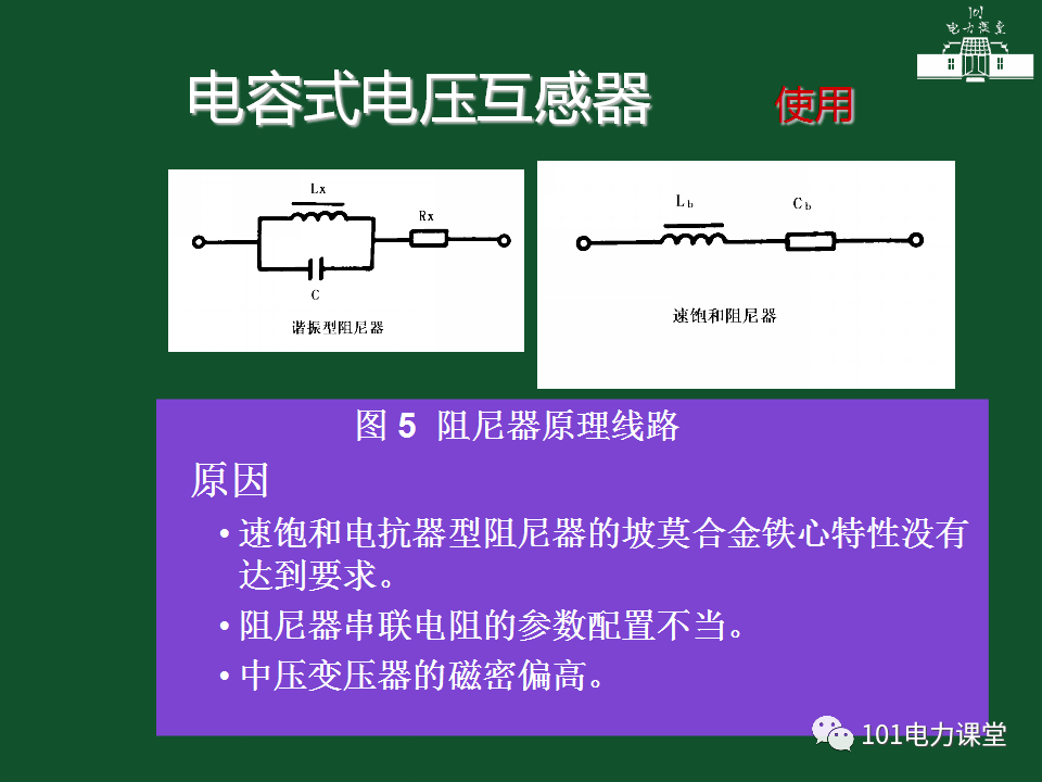 耳机与电容式电压互感器缺点