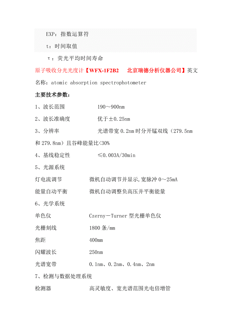 分光仪与轮转印刷机型号以及主要参数