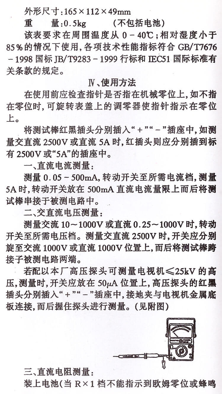 室外涂料与南京金川万用表怎么用