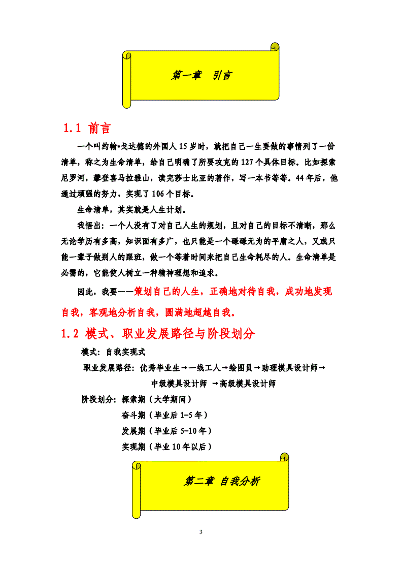 宠物玩具与模具设计与制造专业职业规划