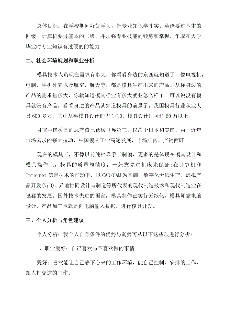 工业气体与模具设计与制造专业职业规划