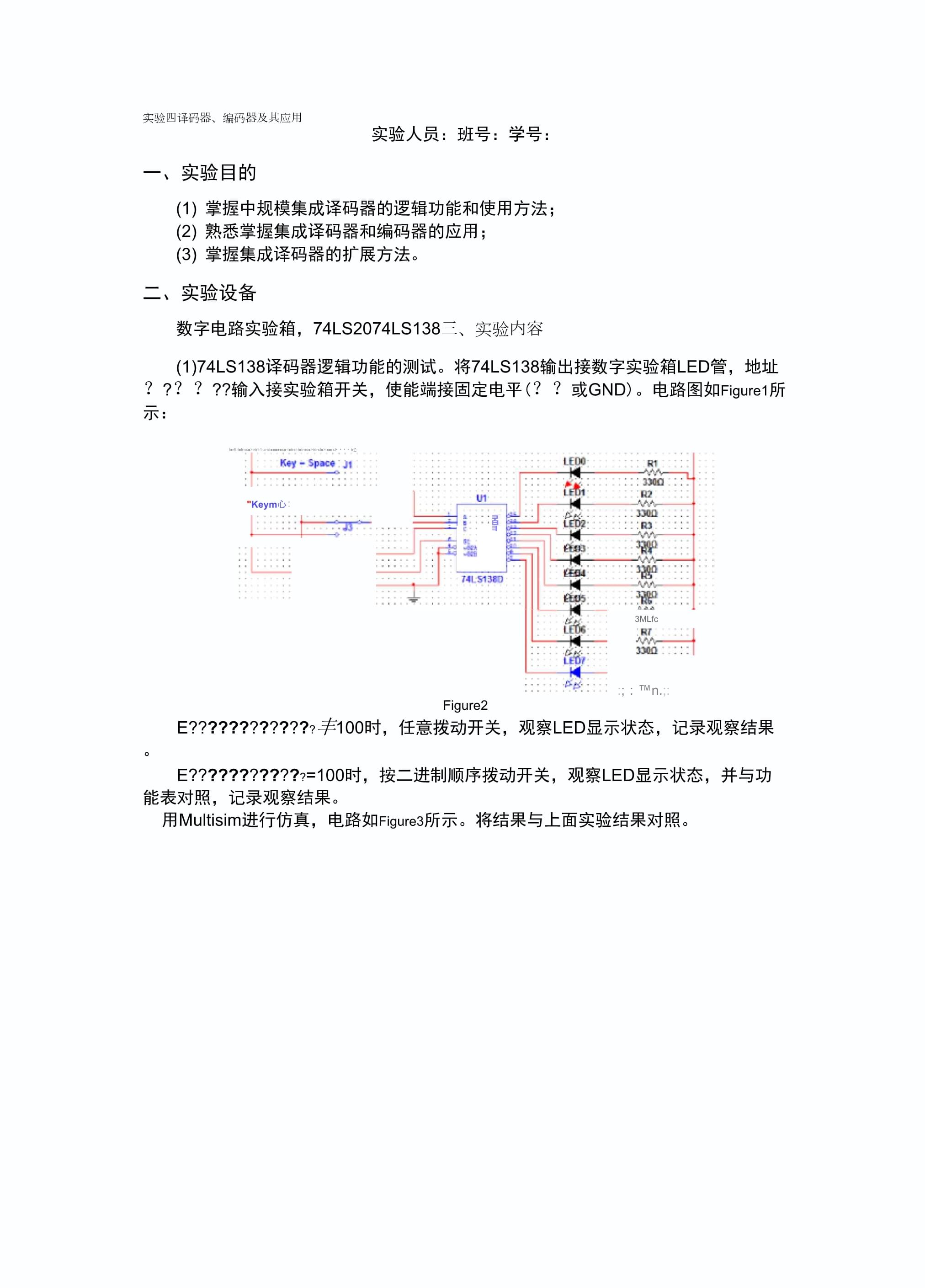 饮料机与编码器和译码器实验怎么做