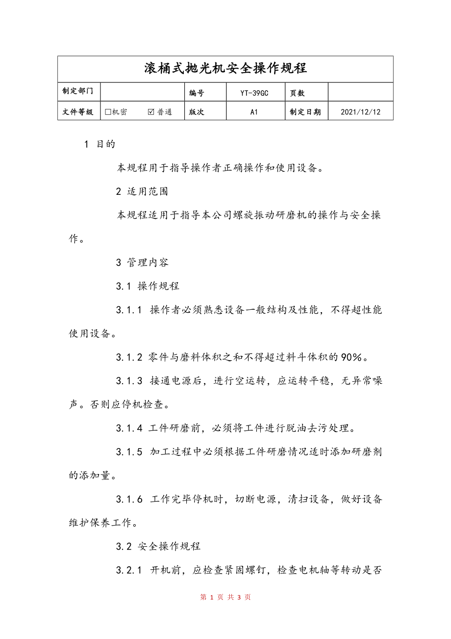 滤芯与电源线与上光机安全操作规程有关吗