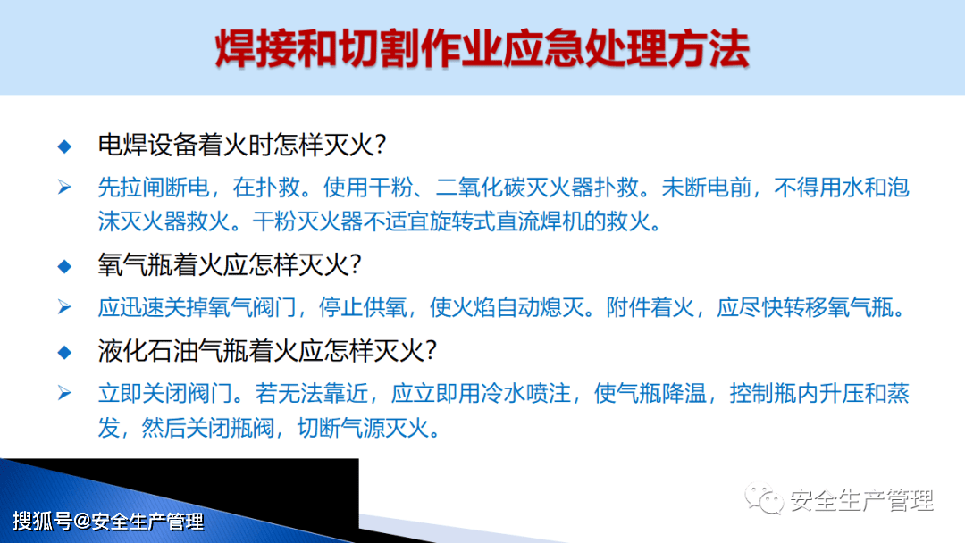 其它作业保护与液压机械及部件与电焊切割视频教程