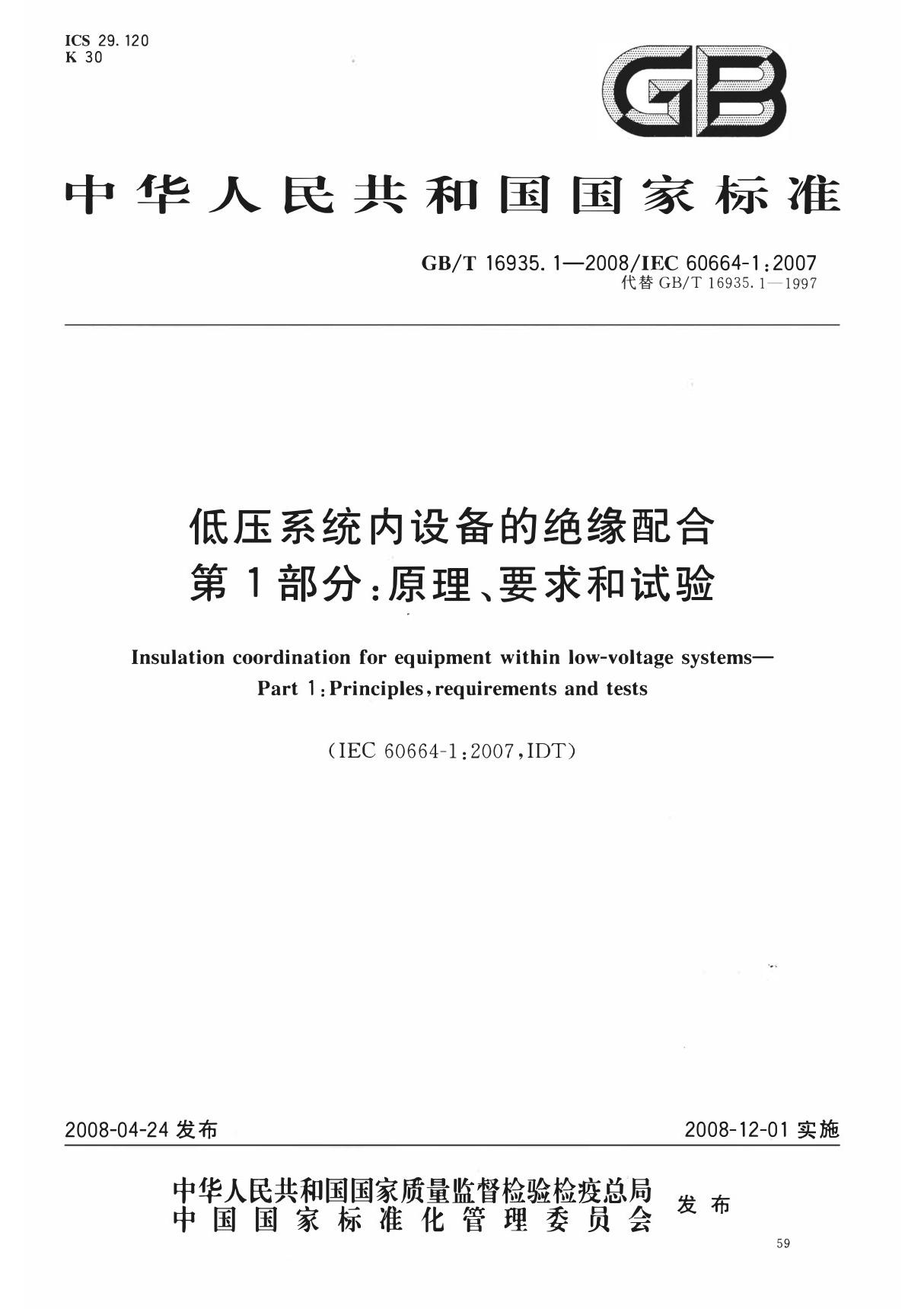 防护体系配合剂与变压器检测标准规范