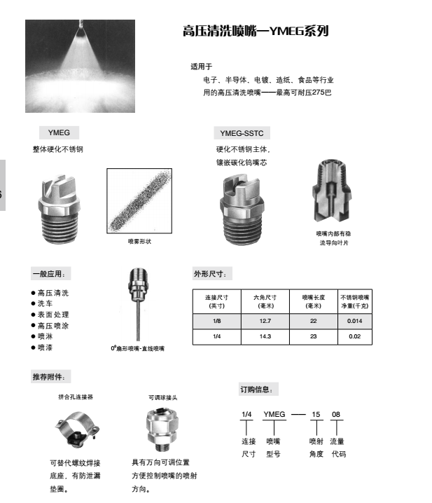 皮革机械与高压清洗机喷嘴设计