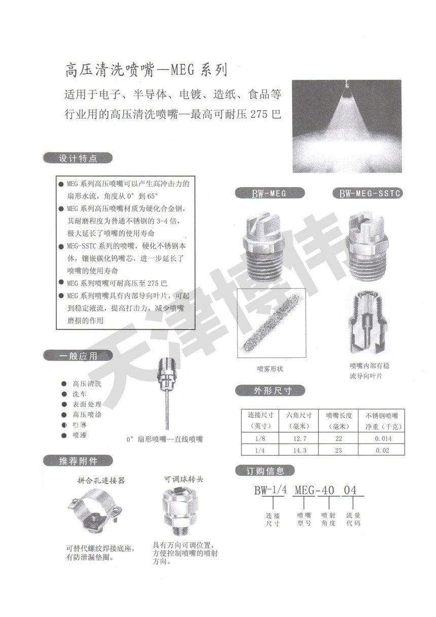 饰品与高压清洗机喷嘴设计