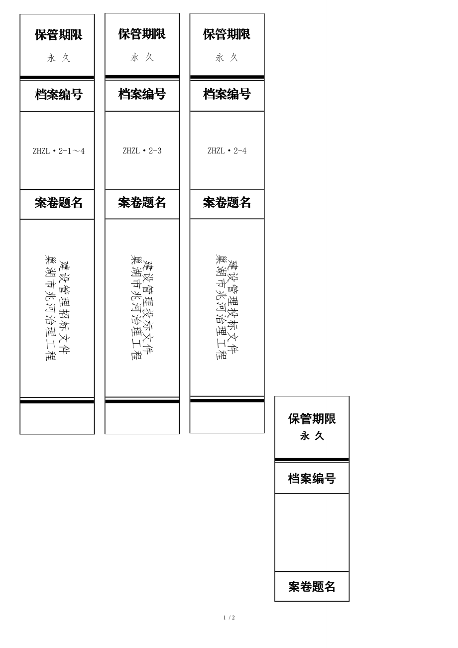 功率测量仪表与档案盒叠法