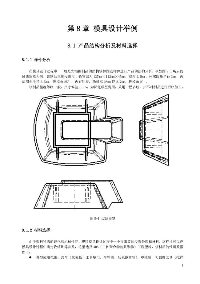 铍与玩具模具设计与制造实例