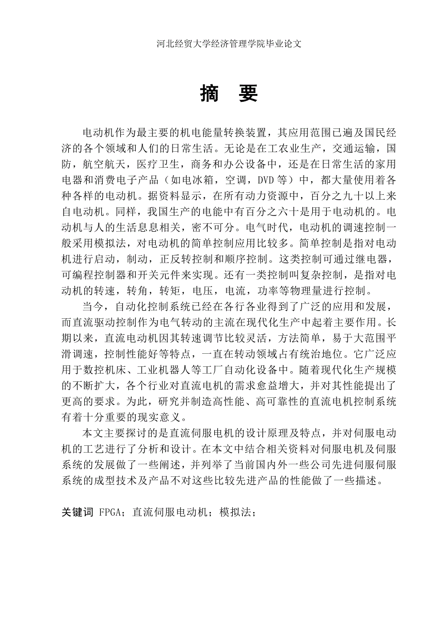 黑色金属制品与关于电机的论文3000字