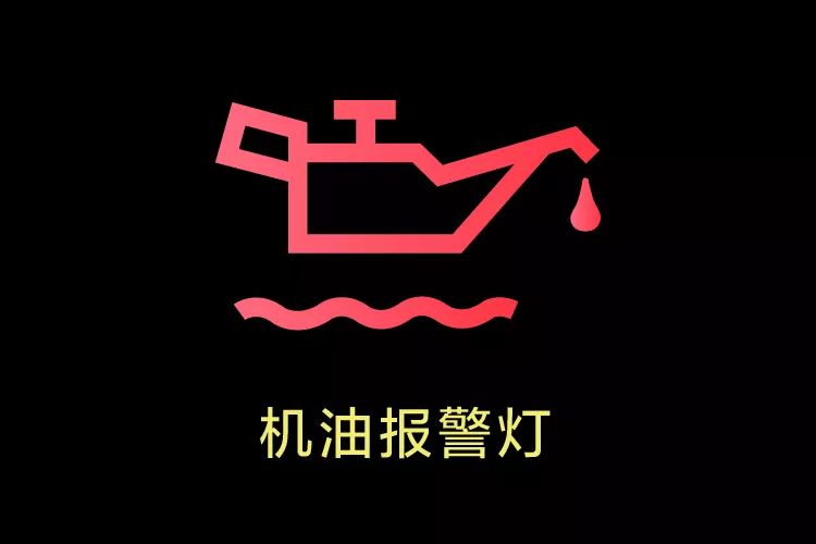 坠类与仪表盘指示灯泵灯亮起来了