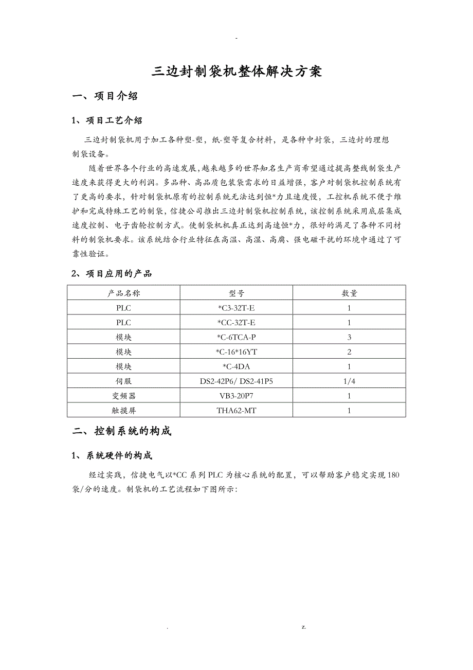 原煤与物位仪表与三边制袋机的关系